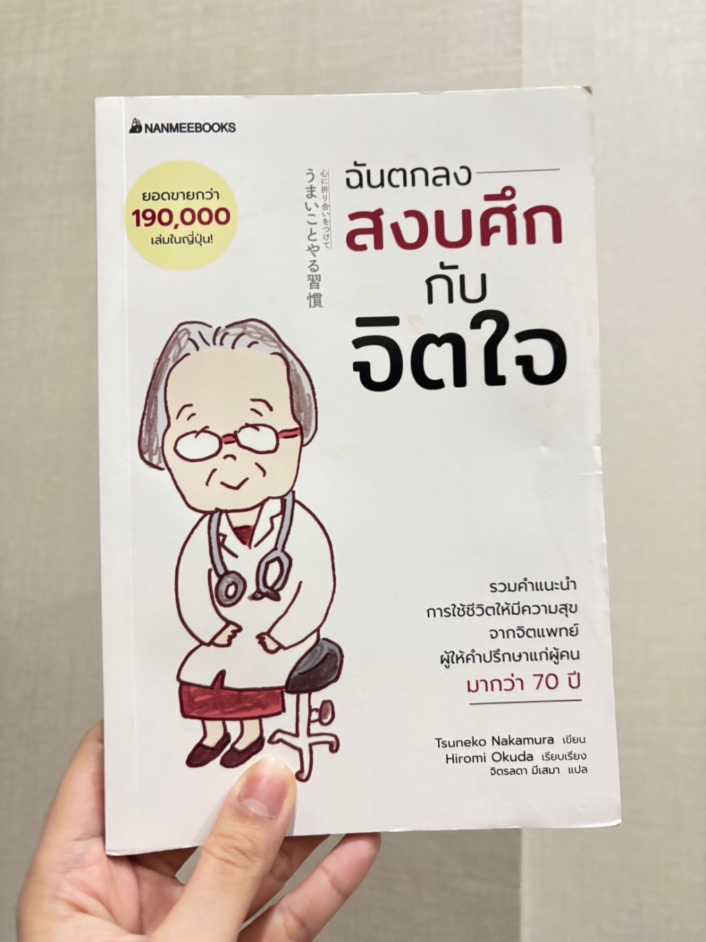ฉันตกลงสงบศึกกับจิตใจ
